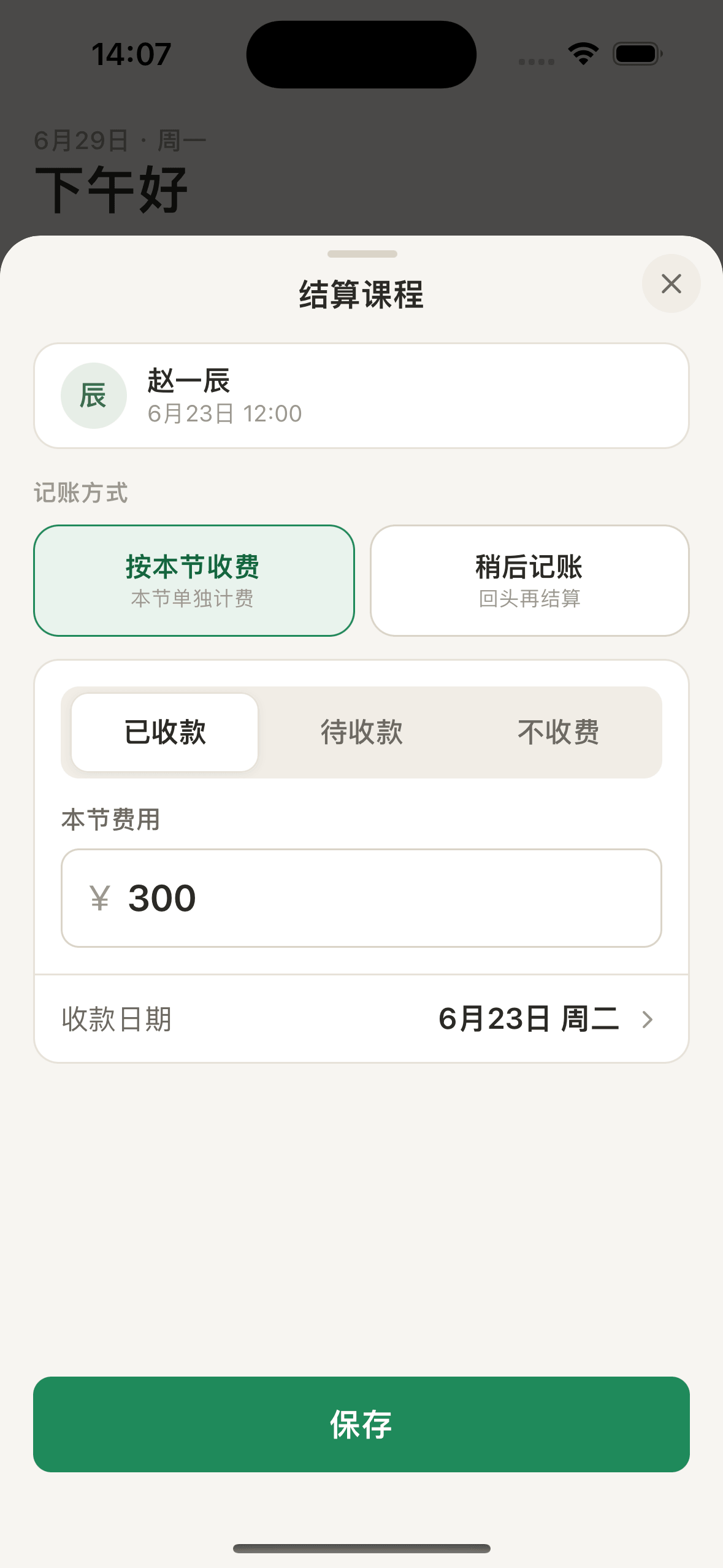 结算