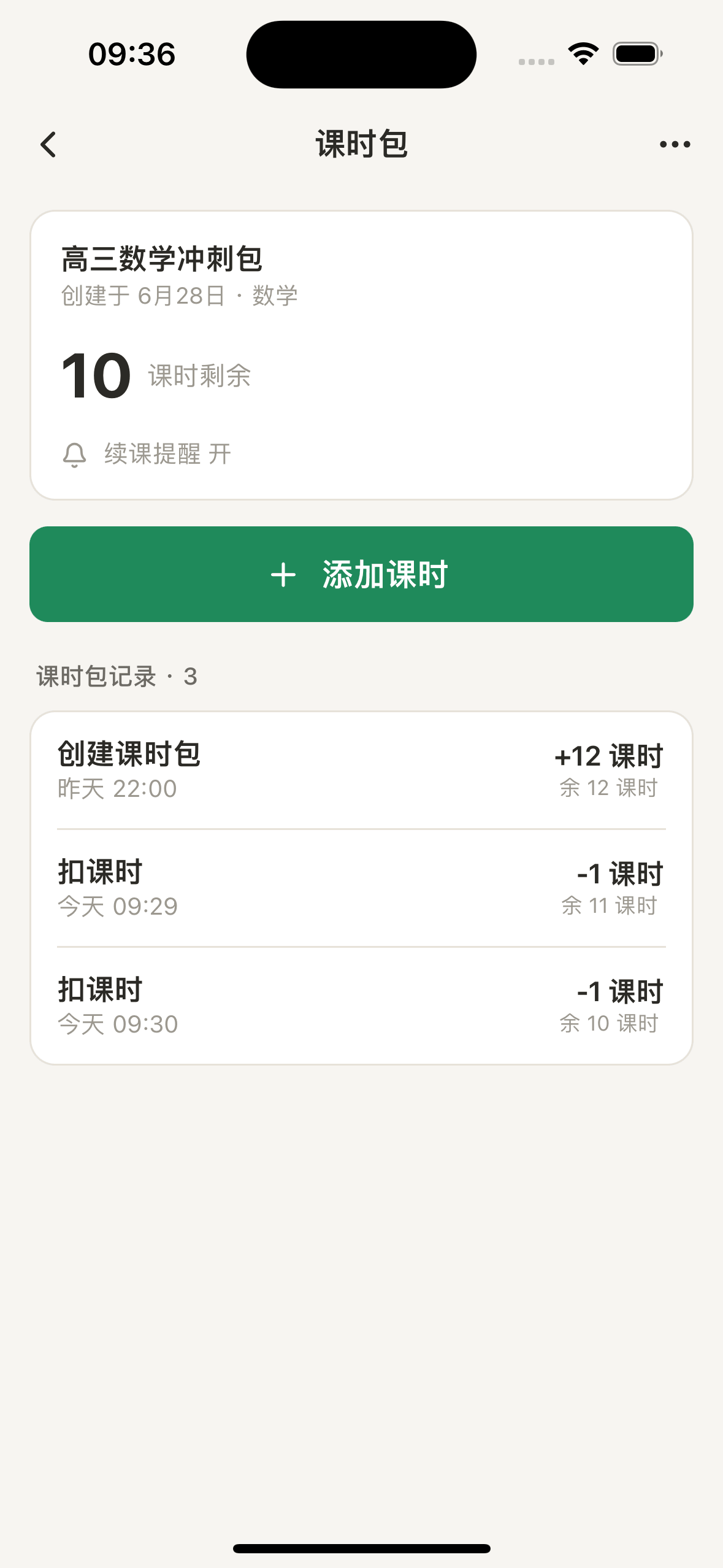 课时包