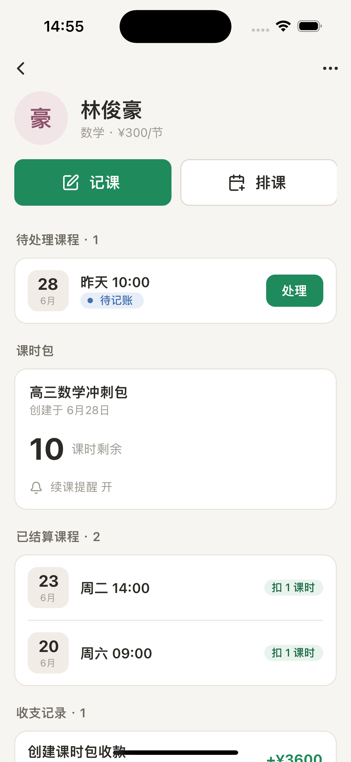 学生