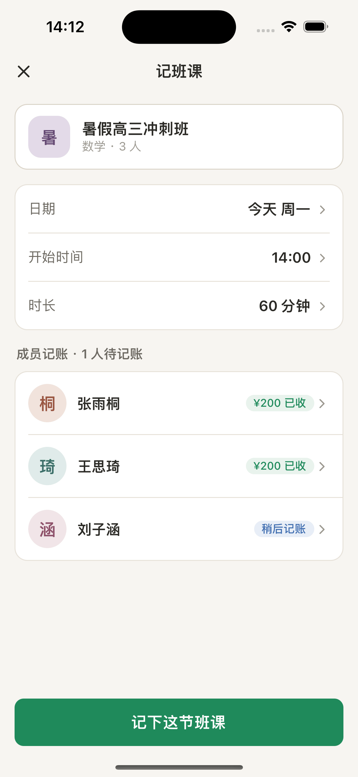 班课
