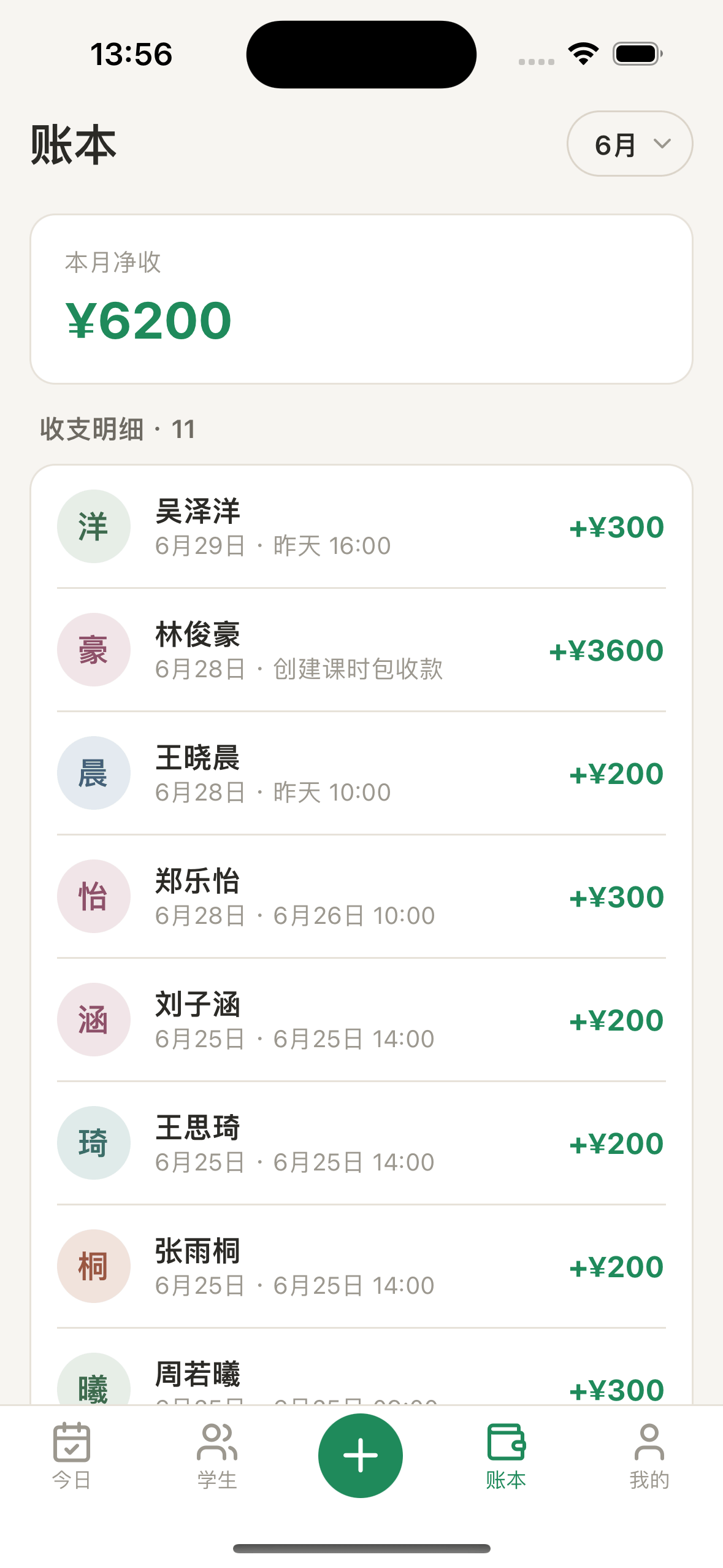 账本